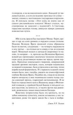 Купить АСТ ЭксклюзивКлассика Властелин колец. Возвращение короля. Толкин Д.Р.Р. В БУКВАЕШКА